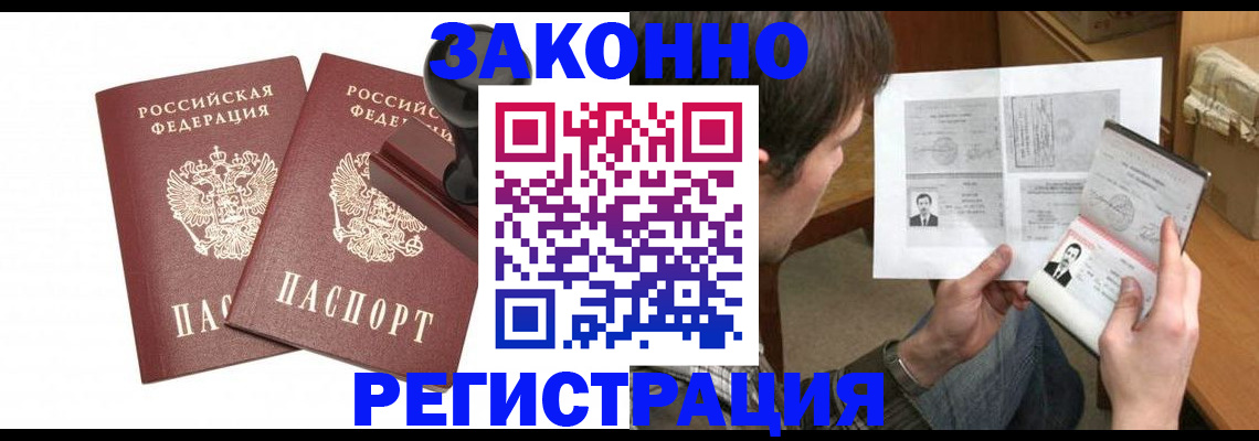 временная регистрация собственник в Новокузнецке