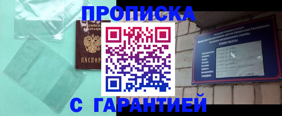 прописка для школы в Новокузнецке