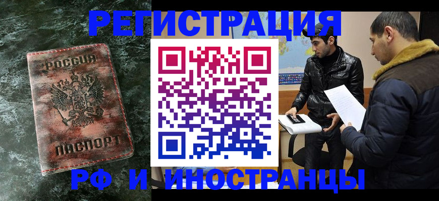 прописка штамп в Новокузнецке