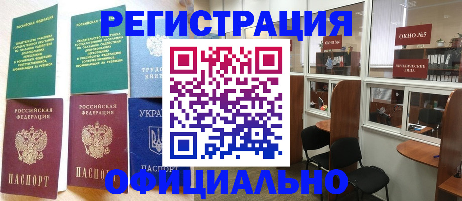 временная регистрация законно в Новокузнецке