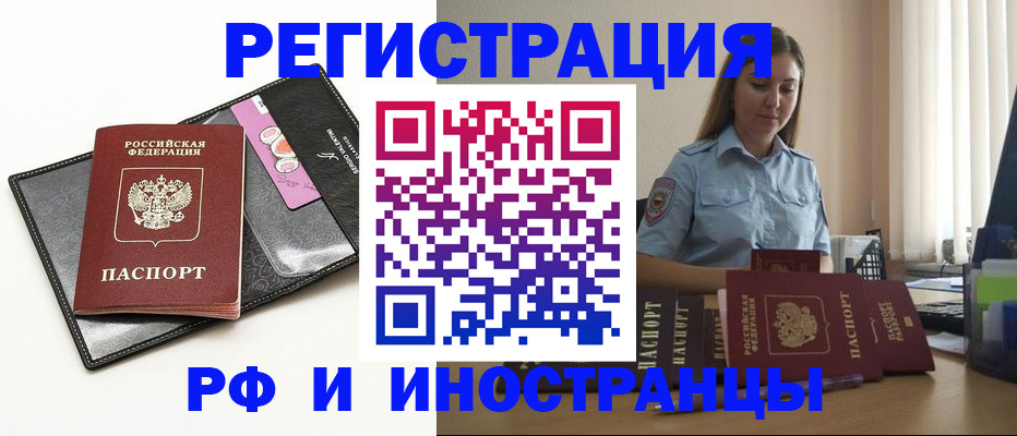 временная регистрация поиск в Новокузнецке