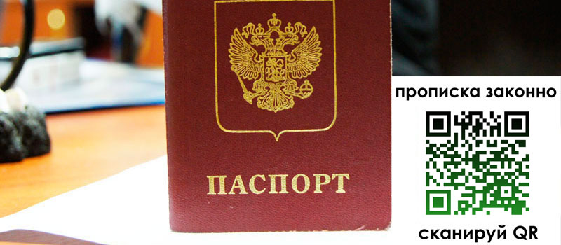 регистрация в Новокузнецке прописка в Новокузнецке